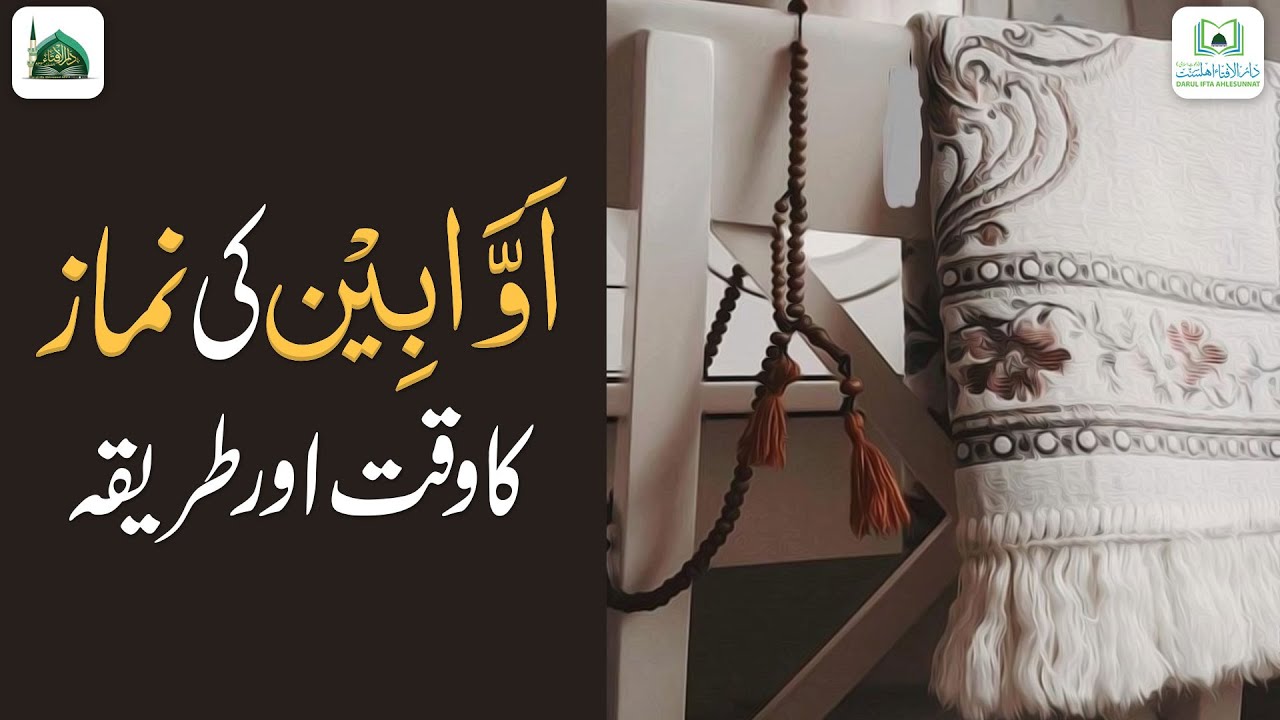 Awabeen Ki Namaz Ka Tarika